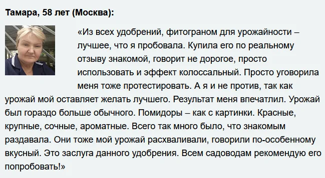 Отзыв реального покупателя о препарате Фитограном7в1 удобрение от сорняков №1