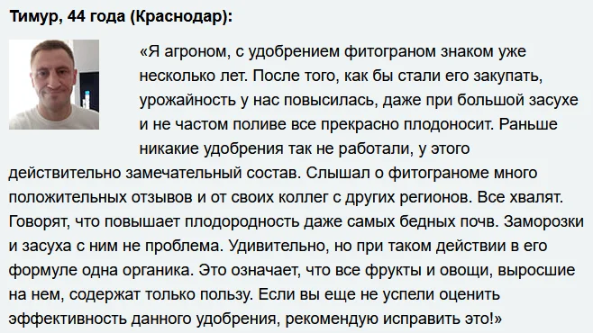 Отзыв реального покупателя о препарате Фитограном7в1 удобрение от сорняков №2