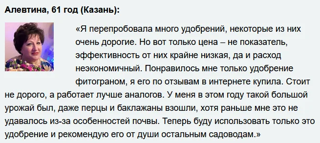 Отзыв реального покупателя о препарате Фитограном7в1 удобрение от сорняков №4