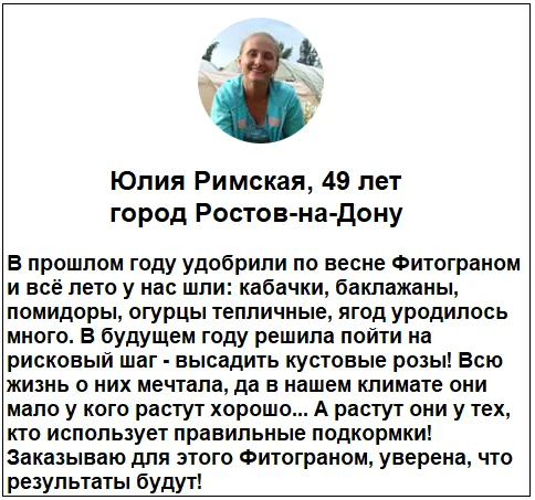 Отзыв реального покупателя о препарате Фитограном7в1 удобрение от сорняков №5
