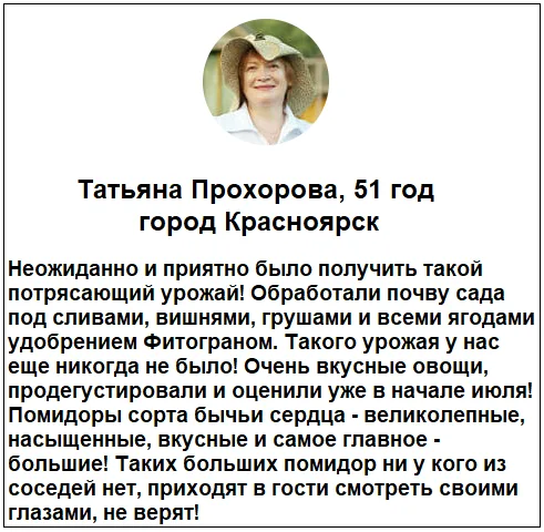 Отзыв реального покупателя о препарате Фитограном7в1 удобрение от сорняков №6