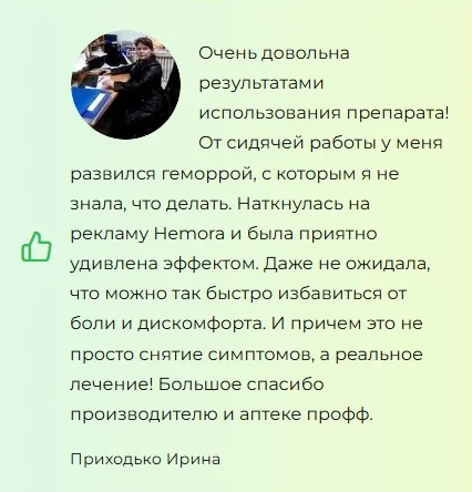 Отзыв реального покупателя о препарате Hemora крем от геморроя №1