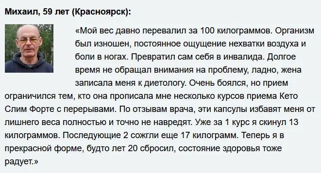 Отзыв реального покупателя о препарате Keto Slim Forte (Кето Слим Форте) капсулы для похудения №4
