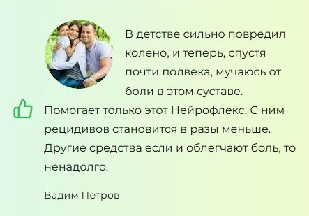 Отзывы реальных покупателей о препарате Neuro Flex (Нейро Флекс) мазь для суставов №2