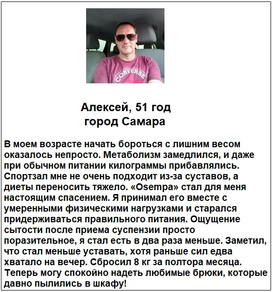 Отзыв реального покупателя о препарате Osempa (Осемпа) для похудения №2
