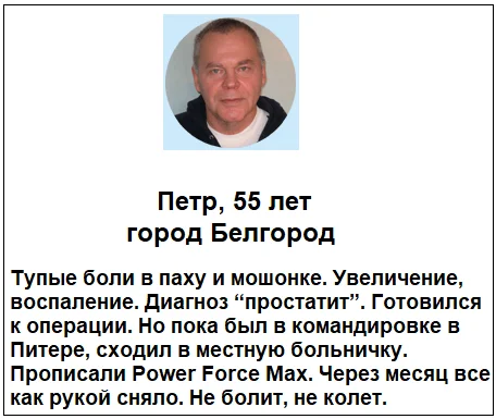 Отзыв реального покупателя о препарате Power Force Max таблетки для потенции №6