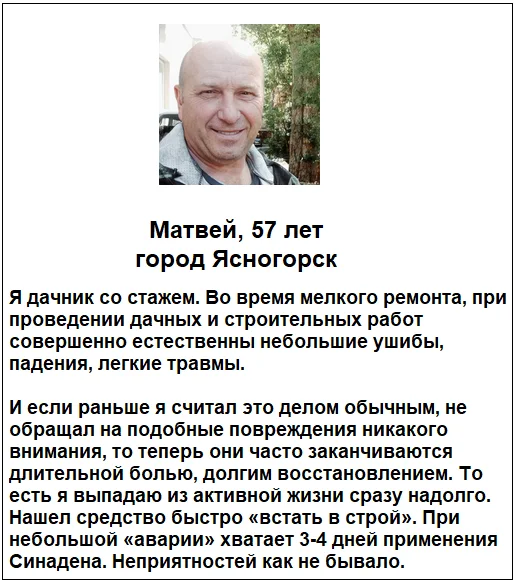 Отзыв реального покупателя о препарате Sinaden (Синаден) капсулы для суставов №2