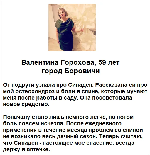 Отзыв реального покупателя о препарате Sinaden (Синаден) капсулы для суставов №4
