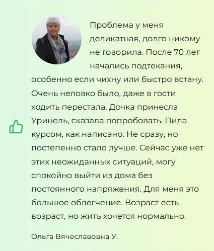 Отзыв реального покупателя о препарате Уринель от недержания мочи №1