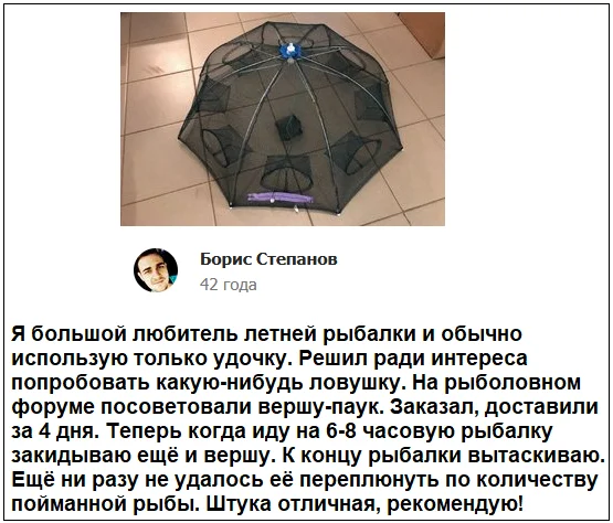 Отзывы реальных покупателей и рыбаков о Верше Паук для рыбалки на 8 входов №1