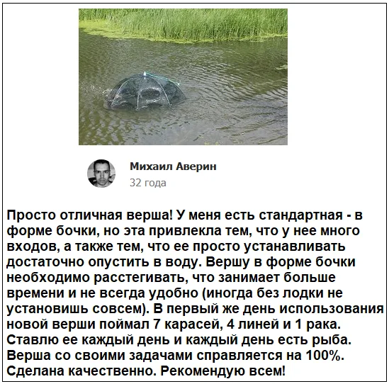 Отзывы реальных покупателей и рыбаков о Верше Паук для рыбалки на 8 входов №2