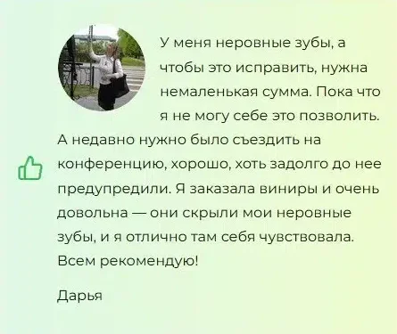 Отзыв реального покупателя о Dent Expert (Дент Эксперт) виниры для зубов №6