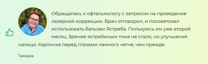Отзыв реального покупателя о препарате Ястреб капли для глаз №1