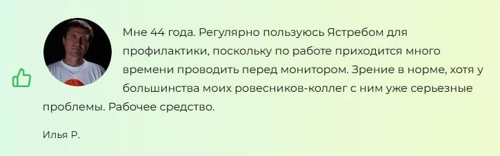 Отзыв реального покупателя о препарате Ястреб капли для глаз №2
