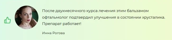 Отзыв реального покупателя о препарате Ястреб капли для глаз №3