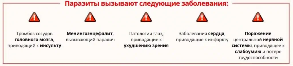 Паразиты вызывают следующие заболевания