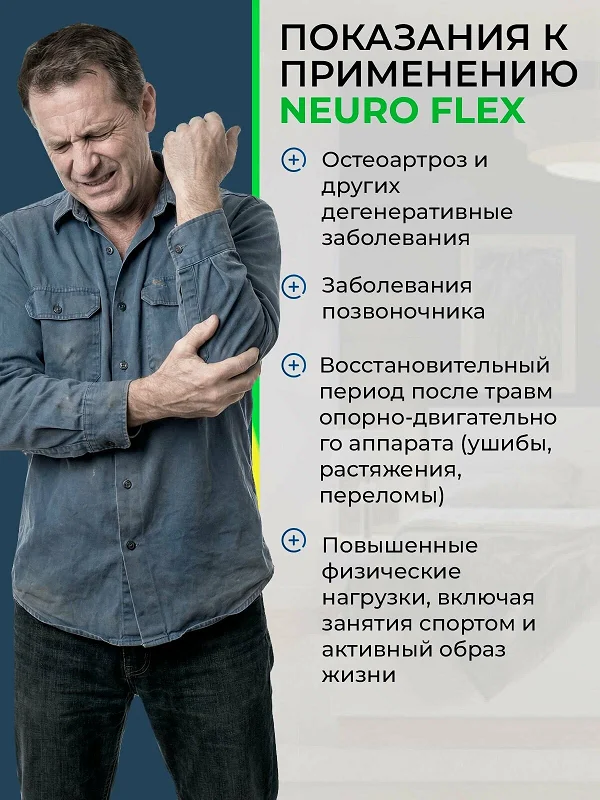 Показания к применению мазь для суставов Neuro Flex (Нейро Флекс)