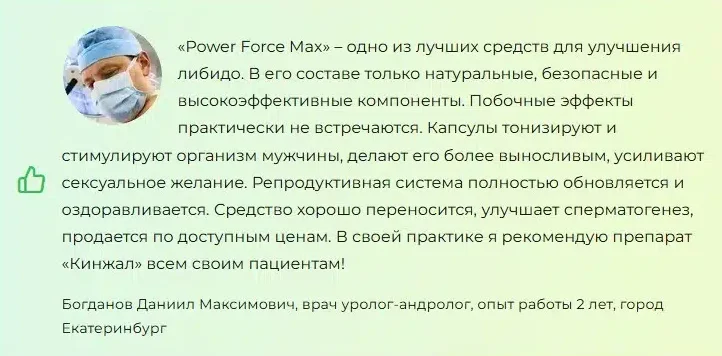 Отзывы врачей экспертов о препарате Power Force Max таблетки для потенции для мужчин №2