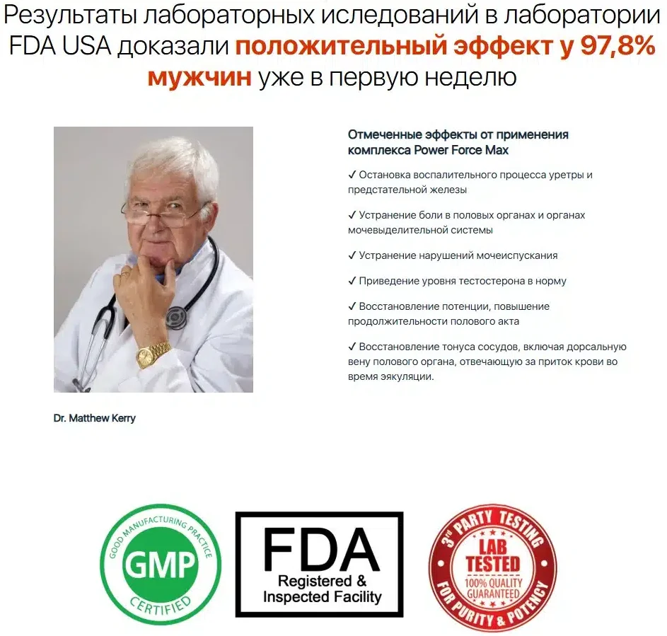 Отзывы врачей экспертов о препарате Power Force Max таблетки для потенции для мужчин №3