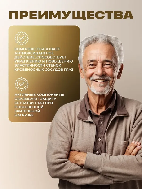 Преимущества препарата Ястреб бальзам для зрения