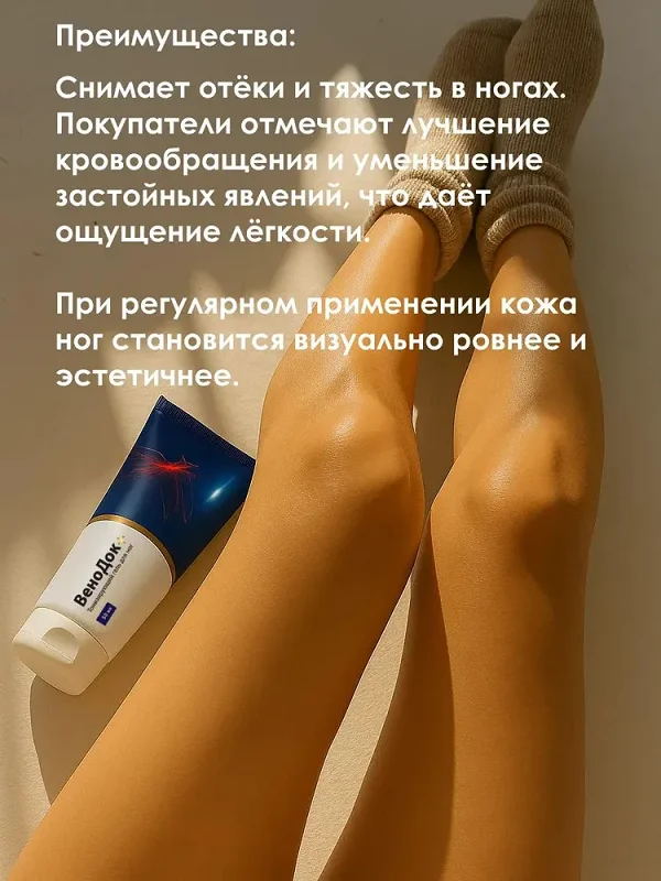 Преимущества Венодок Плюс гель от варикоза вен на ногах