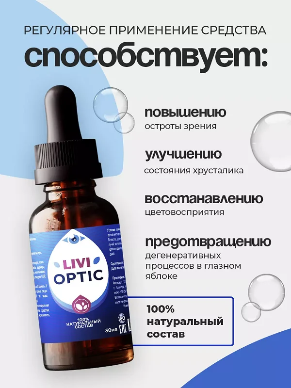 Регулярное применение препарата Ливиоптик способствует