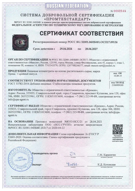 Сертификат соответствия крема Prima (Прима) для лица