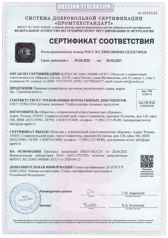 Сертификат соответствия препарат SHE (ШИ) таблетки от запора и паразитов