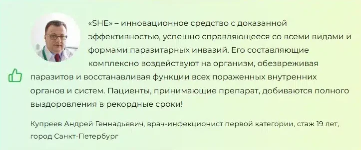 Отзывы врачей о препарате SHE (ШИ) таблетки от запора и паразитов №2