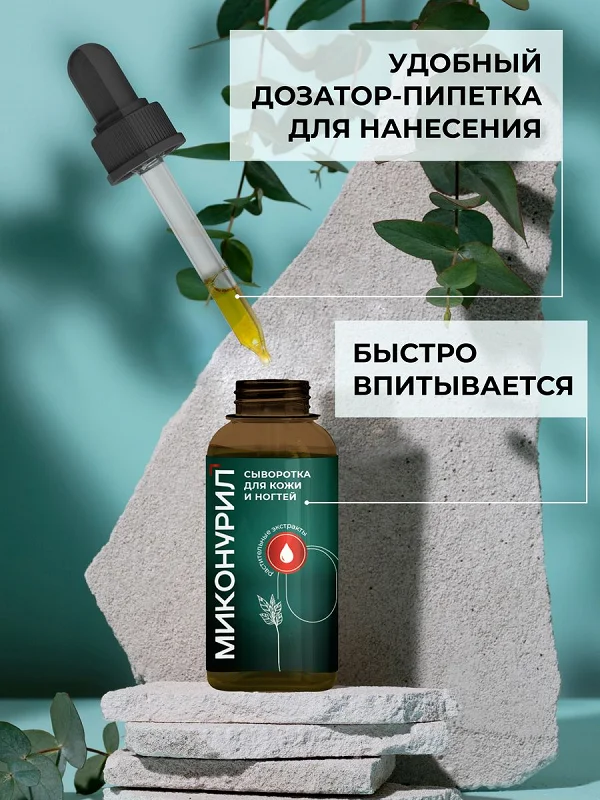 У препарата Миконурил имеется удобный дозатор пипетка для нанесения средства
