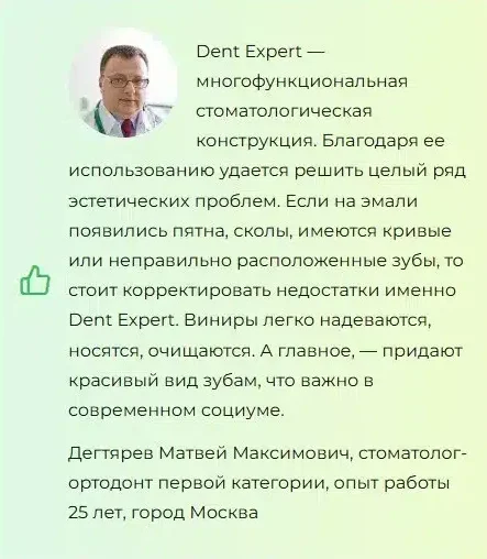 Отзывы врачей о винирах для зубов Dent Expert (Дент Эксперт) №2