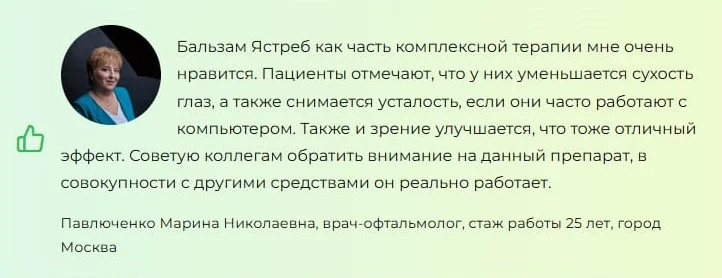 Отзывы врачей о препарате Ястреб бальзам для лечения глаз №1