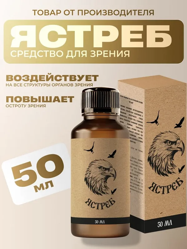 Ястреб эффективное средство для зрения