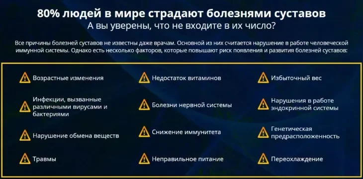 80% людей в мире страдают болезнями суставов. А Вы уверены, что не входите в их число?
