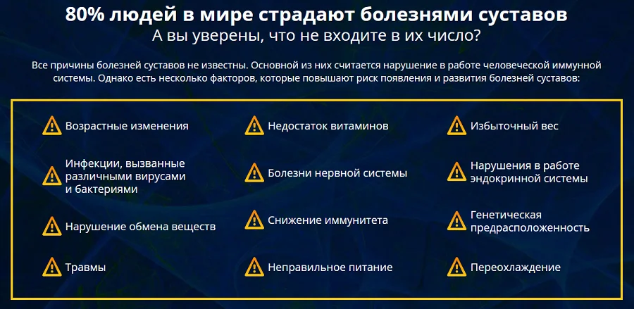 80 процентов людей в мире страдают болезнями суставов! А Вы уверены, что не входите в их число?