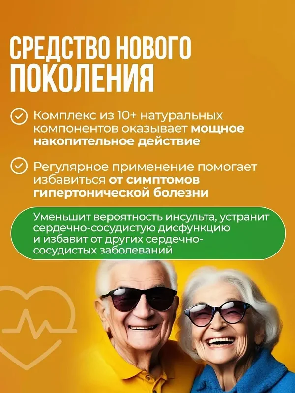 Артерол капли от давления - средство нового поколения