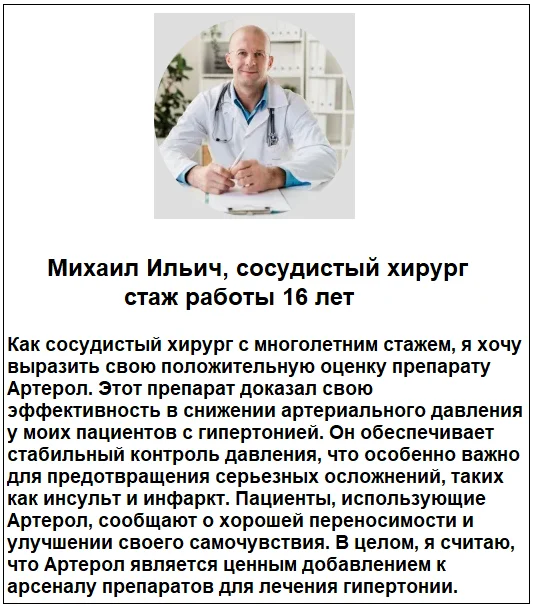 Отзывы врачей о лекарстве Артерол капли от давления №1