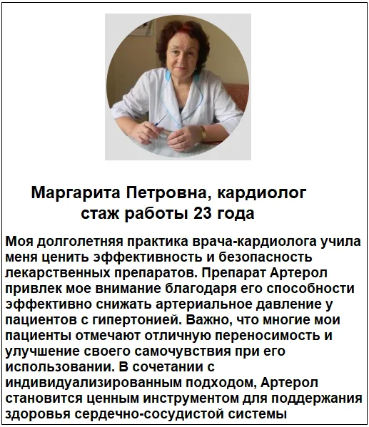 Отзывы врачей о лекарстве Артерол капли от давления №2