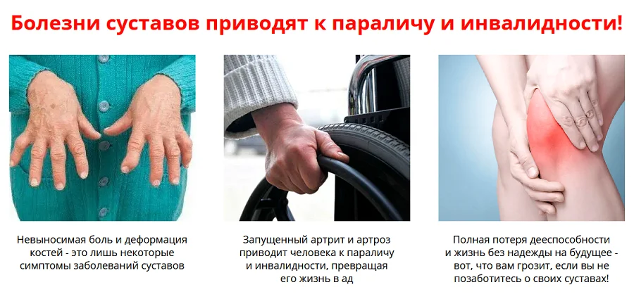 Болезни суставов приводят к параличу и инвалидности