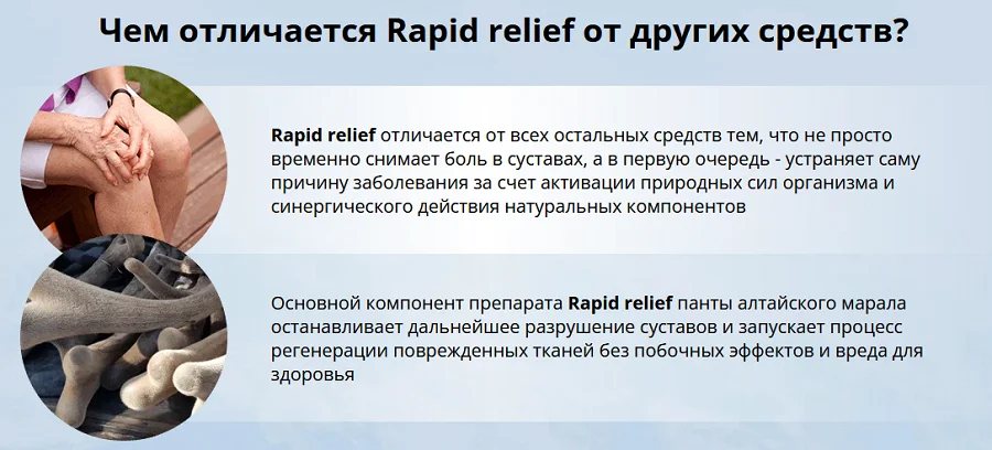 Чем отличается мазь Rapid Relief для суставов от других средств?