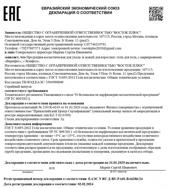 Декларация о соответствии препарата Экзифол