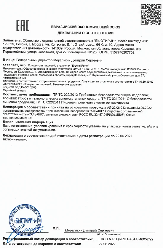 Декларация о соответствии препарата Erectol Forte (Эректол Форте)