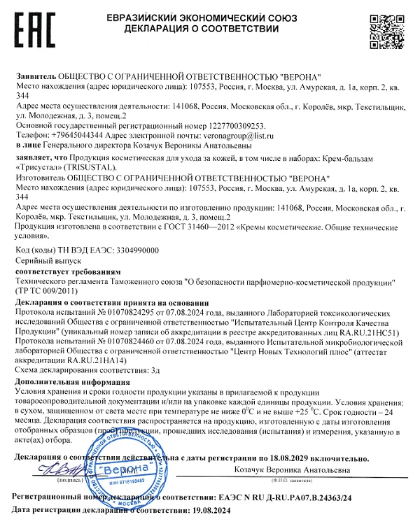 Декларация о соответствии препарата Трисустал