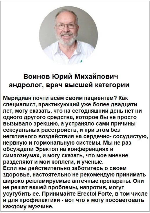 Отзывы врачей о препарате Erectol Forte (Эректол Форте) для потенции для мужчин №1