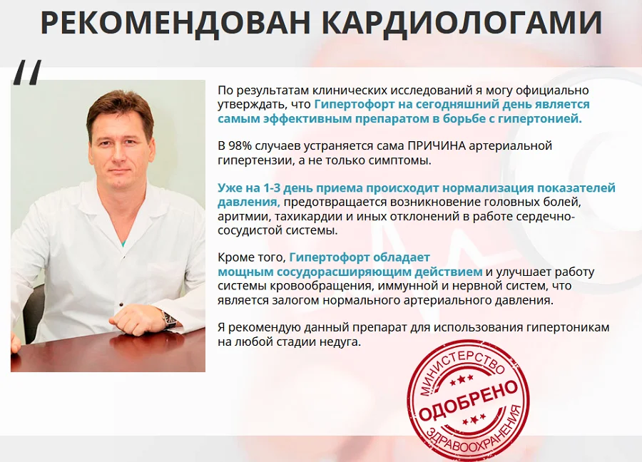 Отзывы врачей о препарате Гипертофорт капсулы от гипертонии №2