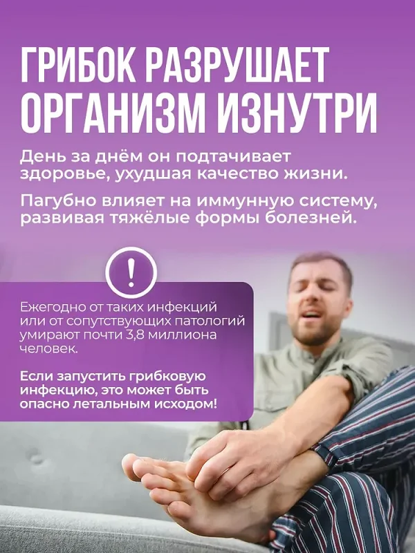 Грибок разрушает организм изнутри