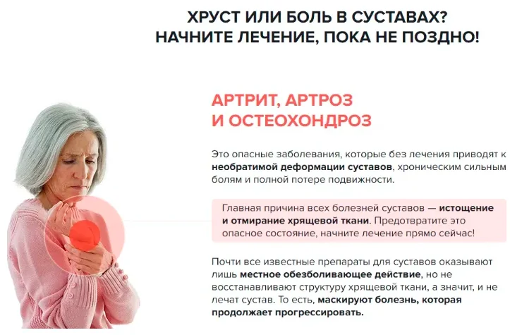 Хруст или боль в суставах? Начните лечение, пока не поздно!