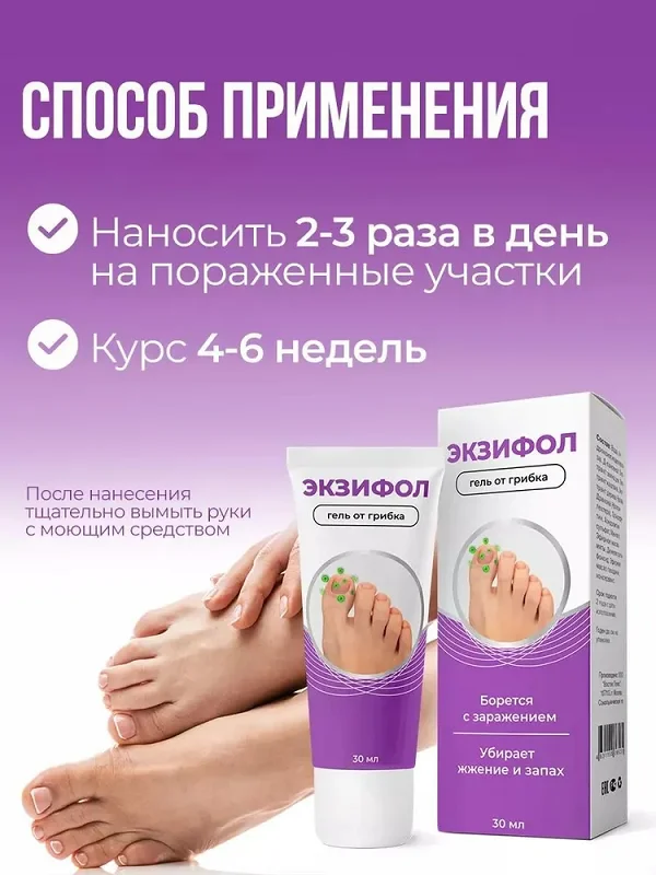 Инструкция по применению Экзифол от грибка ногтей