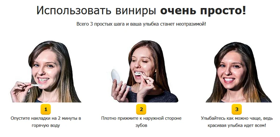 Инструкция по применению Rusveneer (Русвинир) съемные виниры для зубов