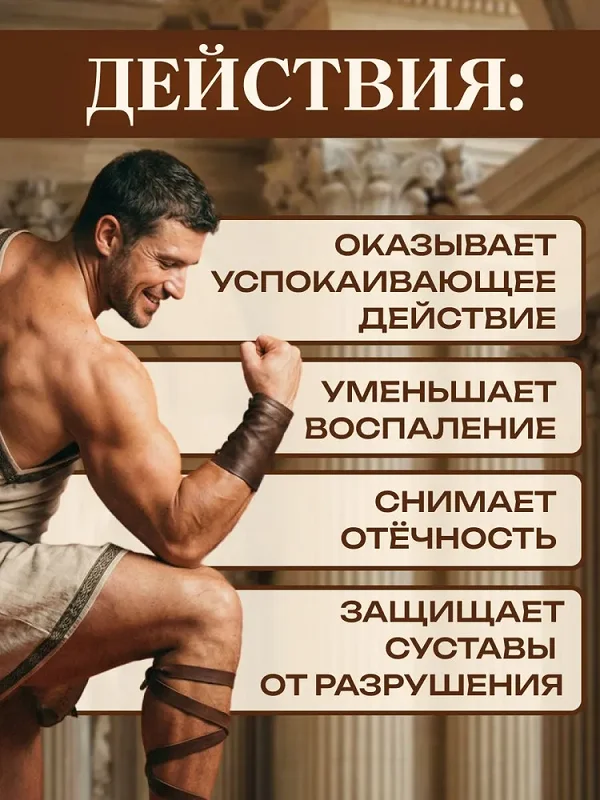 Как действует комплекс Артрон Меридиан (Arthron Meridian) на организм человека